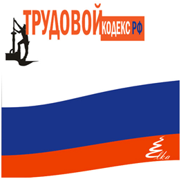 Правозащитная работа Профсоюза